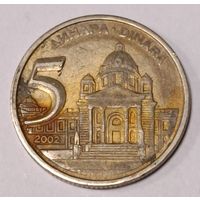 Югославия. 5 динар 2002 года.