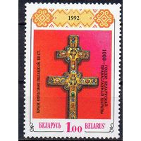 1000-летие Полоцкой епархии Беларусь 1992 год (6) 1 марка