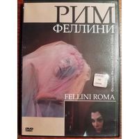 Рим Феллини (DVD)