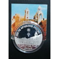 20 рублей 1999 2000–летие Христианства (для православной конфессии)
