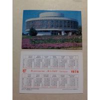 Карманный календарик. Алма-Ата .1978 год