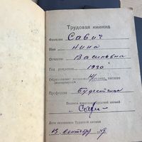 Трудовые книжки СССР 3 штуки