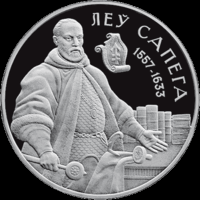 " Лев Сапега ", серебро , 20 рублей . Обмен на любую другую монету этой серии.