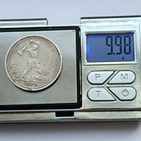 50 копеек 1924 года. ТР. Серебро 900. Монета не чищена. 310