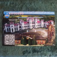 Открытка Коссовский дворцовый комплекс, прошедшая почту из Коссова, марка+ штамп КДПК