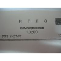 Игла инъекционная многоразовая к шприцу типа "Рекорд" СССР 0.6х25, 0.8х40, 1,0х60, 1,0х90, цена за 1 иглу