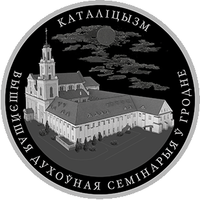 Католичество. Католицизм. Религиозные конфессии Беларуси, 1 рубль 2021