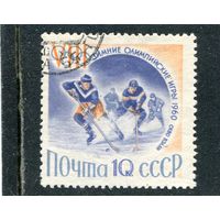 СССР 1960.. Зимние олимпийские игры. Хоккей