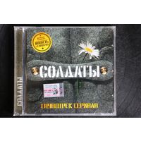 Various – Солдаты (Саундтрек Сериала) (2005, CD)