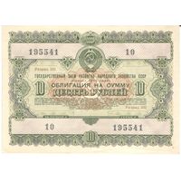 10 рублей 1955 года, 195541 10
