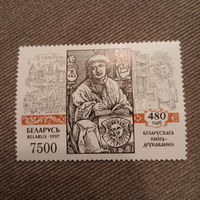 Беларусь 1997. Францыск Скорина