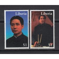 Мао Цзэдун Политик Китай КНР 1996 Либерия MNH полная серия 2 м зуб