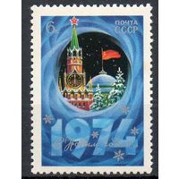 С Новым Годом СССР 1973 год (4290) серия из 1 марки