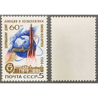 Марки СССР 1984г 60-лет Центральному дому авиации (5503)