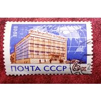 Марки СССР 1963. Международный почтамт.2871. Серия из 1 марки