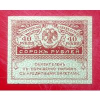 40 рублей 1917 год (3) * Керенки * Керенский * Временное Правительство Царской России * AU * aUNC