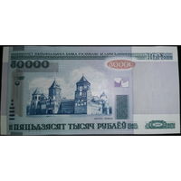 50000 рублей 2000 серия Пт UNC