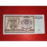 Босния и Герцеговина Республика Сербская 10 1992 UNC