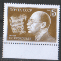 З. 6247. 1991. Композитор С.С. Прокофьев. ЧиСт.