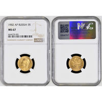 5 рублей 1902 АР, Николай II. В слабе NGC MS-67. Редкий грейд для этого года!