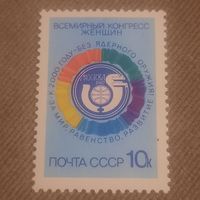 СССР 1987. Всемирный конгресс женщин. Полная серия