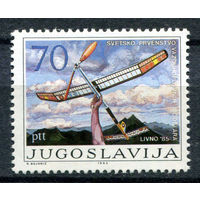 Югославия - 1985г. - Международный чемпионат по авиамоделированию - полная серия, MNH [Mi 2120] - 1 марка
