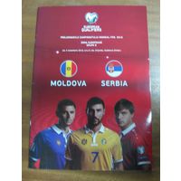 2016 Молдова - Сербия