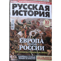 Русская история номер 8 2020