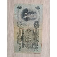 25 рублей 1947 года.
