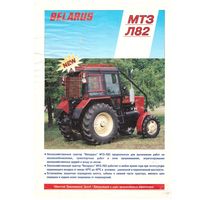 Рекламная листовка Технические характеристики МТЗ - Л 82 Минский тракторный завод. Возможен обмен