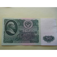 50 рублей 1961 г.