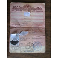Паспорт СССР.1991год