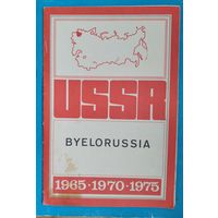 Рекламный проспект "СССР. Белоруссия. 1965 - 1970 - 1975 г." (на англ яз)