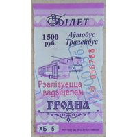 Талон Гродно 1500 руб. Переоценка 1900 руб. Возможен обмен