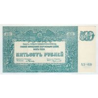 ГКВС на Юге России, 500 рублей 1920 год. UNC