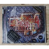 CD,(Русские) Центр Тяжести 4