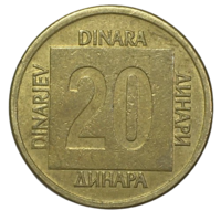 Югославия 20 динаров, 1988