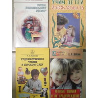 Книги дошкольному педагогу. Цена за 4 шт..(1)