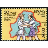 60 лет воссоединения белорусских земель Беларусь 1999 год (346) серия из 1 марки