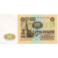 100 рублей 1961  Серия ВВ 4540158  UNC.  СТАРТ 5 руб!!!