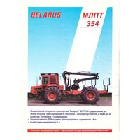 Рекламная листовка Технические характеристики МЛПТ-354 Минский тракторный завод. Возможен обмен