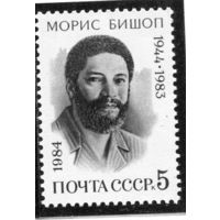 СССР 1984 год. Морис Бишоп