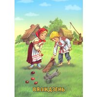 2021 Беларусь праздники и обряды