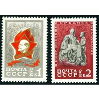Пионеры СССР 1970 год 2 марки