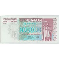 Украина 200000 карбованцев 1994 год. (aUNC/UNC), -RедкаЯ-