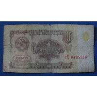 1 рубль СССР 1961 год (серия гХ, номер 9135556).