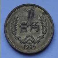 Китай 1 цзяо 1985 г.