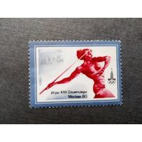 Марка СССР 1980 год. XXII Олимпийские игры. 5046. 1 марка из серии. Чистая.