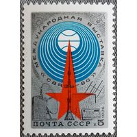 1986 -  4-я Международная выставка "Связь-86"  - СССР
