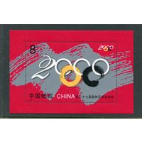 Китай. Летние олимпийские игры Сидней-2000. Блок